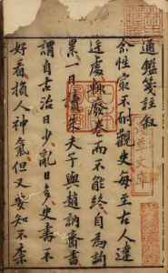 《通鉴笺注》PDF 资治通鉴注解之书  著者钟人杰（明） 明崇祯02年刊本-今古藏书阁