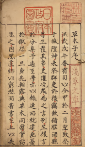 《草木子》PDF 元末明初独特史料 著者叶子奇（明）明嘉靖08年刊本-今古藏书阁