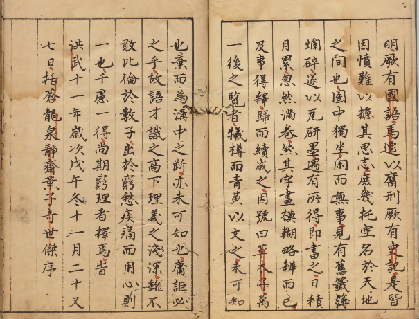 图片[2]-《草木子》PDF 元末明初独特史料 著者叶子奇（明）明嘉靖08年刊本