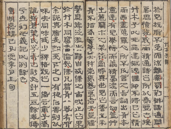 图片[4]-《草木子》PDF 元末明初独特史料 著者叶子奇（明）明嘉靖08年刊本