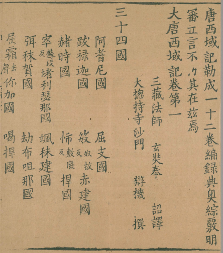 图片[8]-《大唐西域记》PDF 唐玄奘口述西游经历，辩机撰 南宋绍兴2年刊本