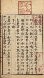 《峤南琐记》PDF 广西地方志与民族志 明万历40年刊本-今古藏书阁