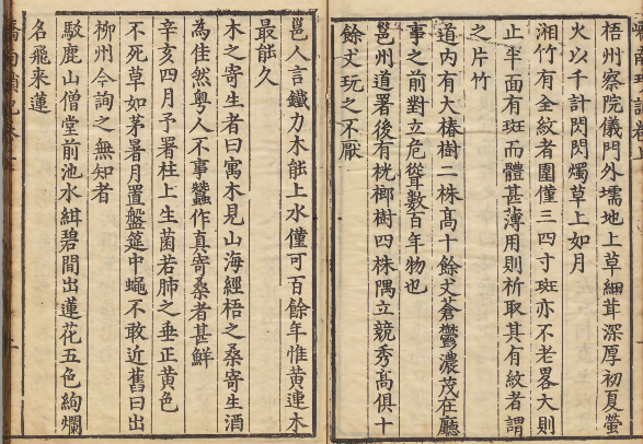 图片[2]-《峤南琐记》PDF 广西地方志与民族志 明万历40年刊本-今古藏书阁