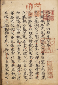 《补注释文黄帝内经素问》PDF 易于理解的黄帝内经版本  著者王冰(唐)/校订者林亿(宋)/宋孙兆改误 江户初写本-今古藏书阁