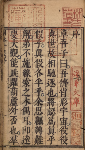 《开卷一笑》PDF 明代趣味文学作品  编者李贽（明）／校订者屠隆（明）明刊本-今古藏书阁