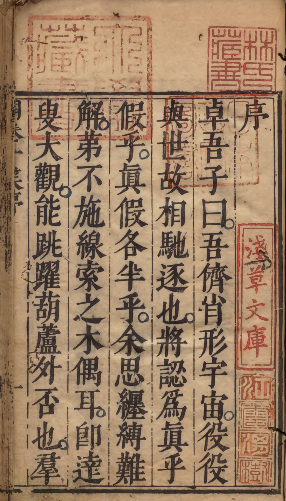 《开卷一笑》  编者李贽（明）／校订者屠隆（明）明刊本