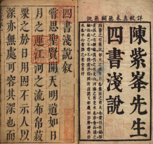 《四书浅说》PDF 对四书的质疑与反思  著者陈琛（明）／校订者刘蜚英（明）明崇祯10年刊本-今古藏书阁