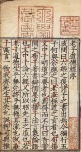 《老子道德经》PDF 河上公注本  注释者河上公(汉)明世徳堂刊本-今古藏书阁