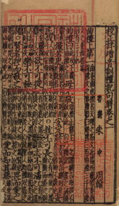 《校正详増音训礼记句解》PDF  著者朱申（宋）元刊本-今古藏书阁