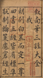 《南华真经三注大全》PDF  著者陈懿典（明） 明万历21年余氏自新斋刊本-今古藏书阁