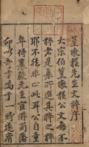 《篁墩程先生文粹》选者程敏政(明)/编者曾师鲁(明)/编者戴铣(明)明正徳01年刊本(序刊)-今古藏书阁