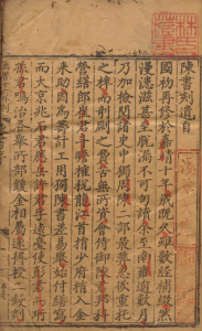 陈朝历史《陈书》PDF  著者姚思廉（唐）明万历16年南监刊本-今古藏书阁