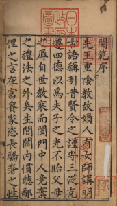 《贤女闺范 》PDF 古代女性道德规范  著者吕坤（明）明万历34年郑氏宝善堂刊本-今古藏书阁
