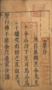 《陈氏家集》PDF 三山望族江田陈氏家传著作  著者陈其昌（明）崇祯03年刊本-今古藏书阁