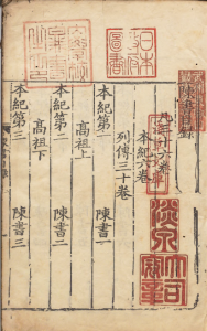 《陈书》甲版 PDF 南朝陈朝历史  著者姚思廉（唐）宋刊本-今古藏书阁