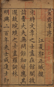 清朝禁书：《苍霞草》PDF   著者叶向高（明）明刊本-今古藏书阁