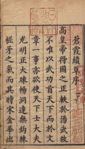 清朝禁书：《苍霞续草》PDF   著者叶向高（明）明刊本-今古藏书阁