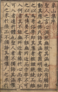 《象山集》PDF 宋明两代“心学” 开山之祖著作  著者陆九渊 明嘉靖39年金溪县刊本-今古藏书阁