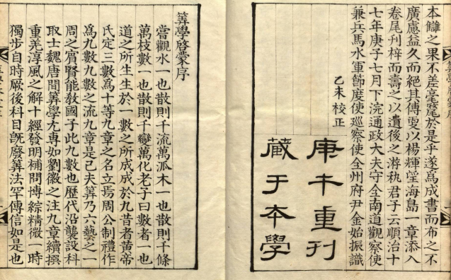 图片[2]-《新编算学启蒙》三卷.元.朱世杰.撰.清道光时期金正喜影写朝鲜刻本-今古藏书阁