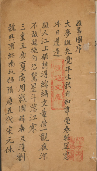 《推背图》PDF著者袁天罡.李淳风.附另一残缺版本推背图.彩绘钞本.刘伯温-今古藏书阁