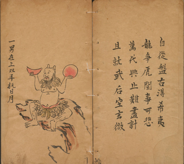 图片[2]-《推背图》PDF著者袁天罡.李淳风.附另一残缺版本推背图.彩绘钞本.刘伯温-今古藏书阁