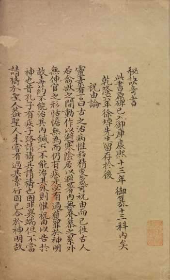 图片[2]-《祝由科.秘诀奇书.干元亨利贞五册》PDF明末清初本-今古藏书阁