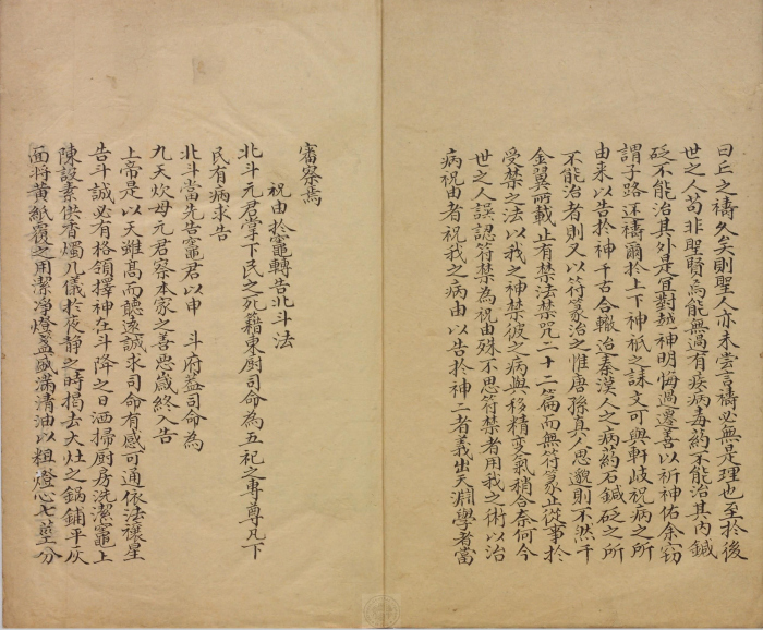 图片[3]-《祝由科.秘诀奇书.干元亨利贞五册》PDF明末清初本-今古藏书阁