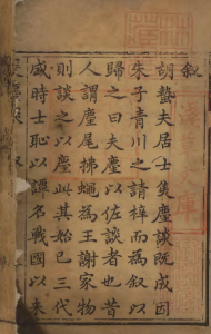 《只尘谈》PDF 清胡承谱文言小说集 清乾隆刊本-今古藏书阁