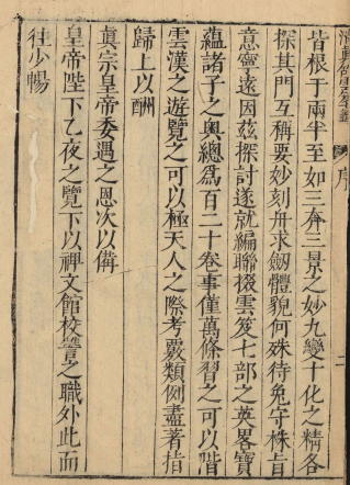 图片[4]-《云笈七签》PDF 总一百二十二卷 .北宋.张君房辑.明万历时期张萱清真馆订刊本-今古藏书阁