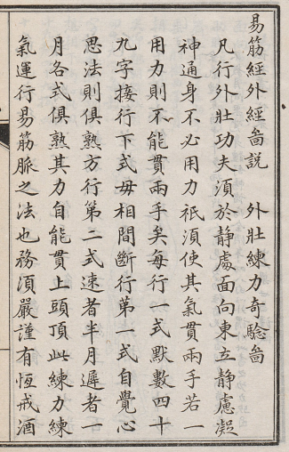 图片[2]-易筋经外经图说.附八段锦图.清梁世昌撰.清末上海同文书局石印本