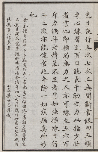 图片[3]-易筋经外经图说.附八段锦图.清梁世昌撰.清末上海同文书局石印本
