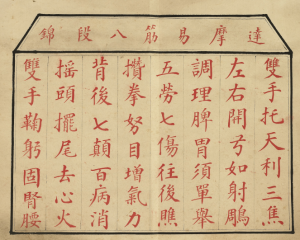 《八段锦》PDF 清代绘本-今古藏书阁