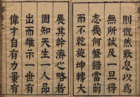 图片[2]-《经国雄略》PDF48卷 明末国防及国情考 著者郑大郁（明）明观社刊本