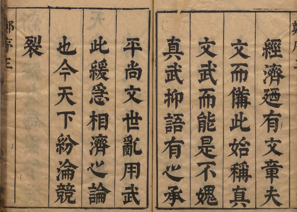 图片[3]-《经国雄略》PDF48卷 明末国防及国情考 著者郑大郁（明）明观社刊本