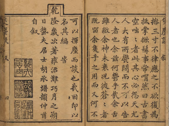 图片[4]-《只尘谈》PDF 清胡承谱文言小说集 清乾隆刊本-今古藏书阁