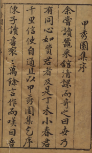 《甲秀园集序》明代著名画家、书法家、文学家陈继儒撰-今古藏书阁