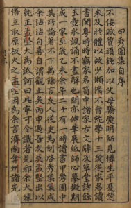 《甲秀园集自序》明代诗人费元禄撰-今古藏书阁