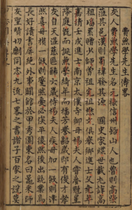 甲秀园集序《费无学先生传略》吴文浤撰-今古藏书阁