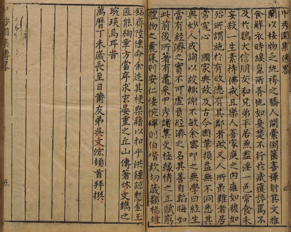 图片[5]-甲秀园集序《费无学先生传略》吴文浤撰
