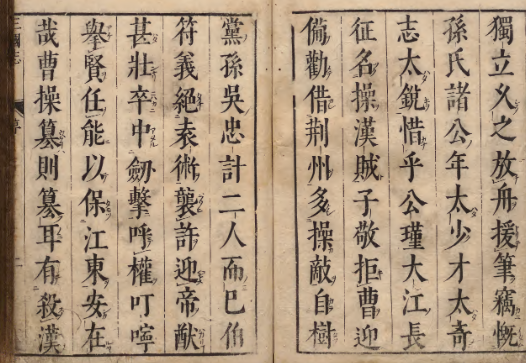 图片[2]-《三国志》著者陈寿（晋）注释者裴松之（宋）陈仁锡评[数量]36册[书志事项]刊本  江户/印年  宽文10年-今古藏书阁