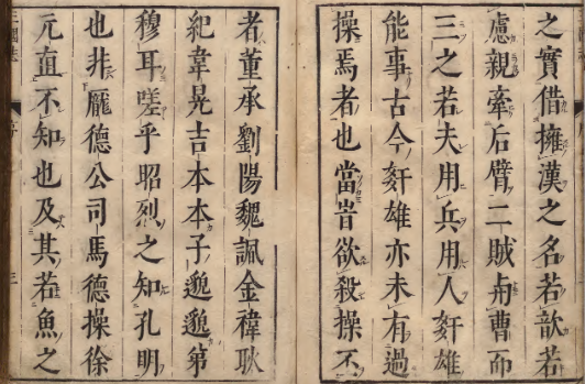 图片[3]-《三国志》著者陈寿（晋）注释者裴松之（宋）陈仁锡评[数量]36册[书志事项]刊本  江户/印年  宽文10年-今古藏书阁