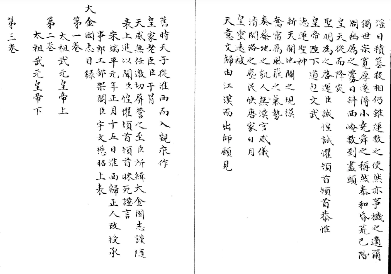 图片[3]-《大金国志》 四十卷（黑白版） 总纂官：纪昀 陆锡熊 孙士毅 总校官：陆费墀   PDF下载  版本3-今古藏书阁