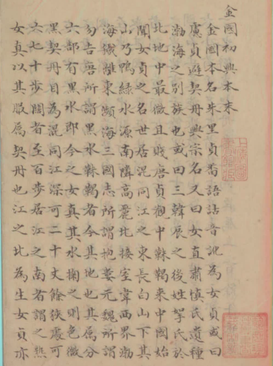 《大金国志》 四十卷（黑白版） 总纂官：纪昀 陆锡熊 孙士毅 总校官：陆费墀   PDF下载  版本4-今古藏书阁