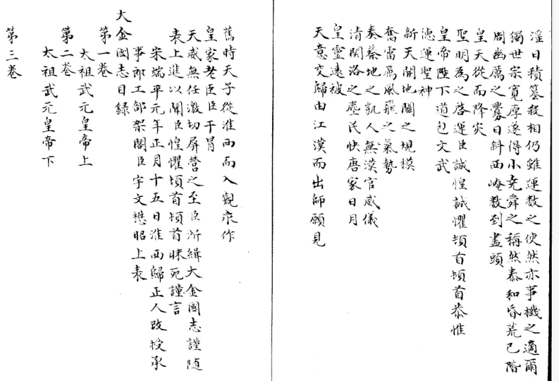 图片[3]-《大金国志》 四十卷（黑白版） 总纂官：纪昀 陆锡熊 孙士毅 总校官：陆费墀   PDF下载  版本4-今古藏书阁