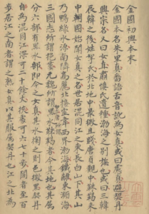 《大金国志》 四十卷 总纂官：纪昀 陆锡熊 孙士毅 总校官：陆费墀   PDF下载  版本5-今古藏书阁
