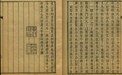 图片[2]-续茶经 PDF下载 寿春堂藏版-今古藏书阁
