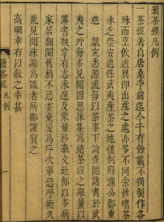 图片[3]-续茶经 PDF下载 寿春堂藏版-今古藏书阁