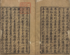 朱文公校昌黎先生文集 著者韩愈（唐）/宋朱熹校异/宋王伯大音释 元至元07年日新书堂刊本  PDF下载-今古藏书阁
