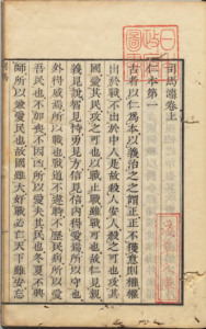 兵书：《司马法》仁本 天保04年 昌平坂学问所收藏-今古藏书阁