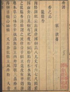 《香谱》PDF 著者洪刍 1936年哈佛大学藏-今古藏书阁